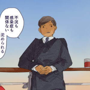 一瞬の航海：「永遠のいのち」第６話