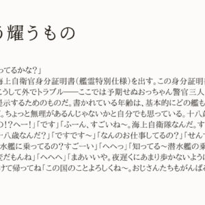 いっとう耀うもの