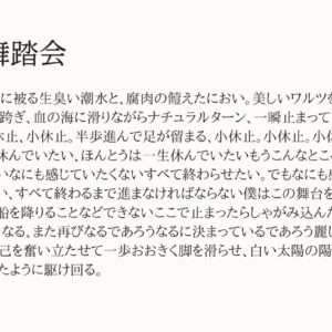 一人の舞踏会