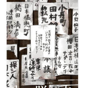 ささやかな顛末：「大脱走」第１話