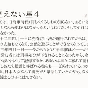 いまは見えない星４：「ぼくの小さな神さま」
