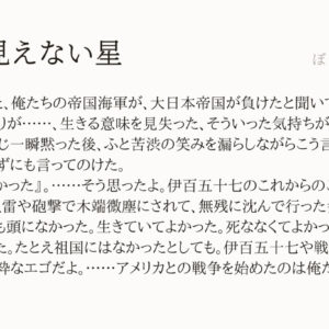 いまは見えない星：「ぼくの小さな神さま」