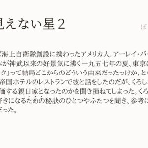 いまは見えない星２：「ぼくの小さな神さま」