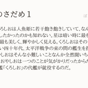 ぼくらのさだめ１：「ぼくの小さな神さま」