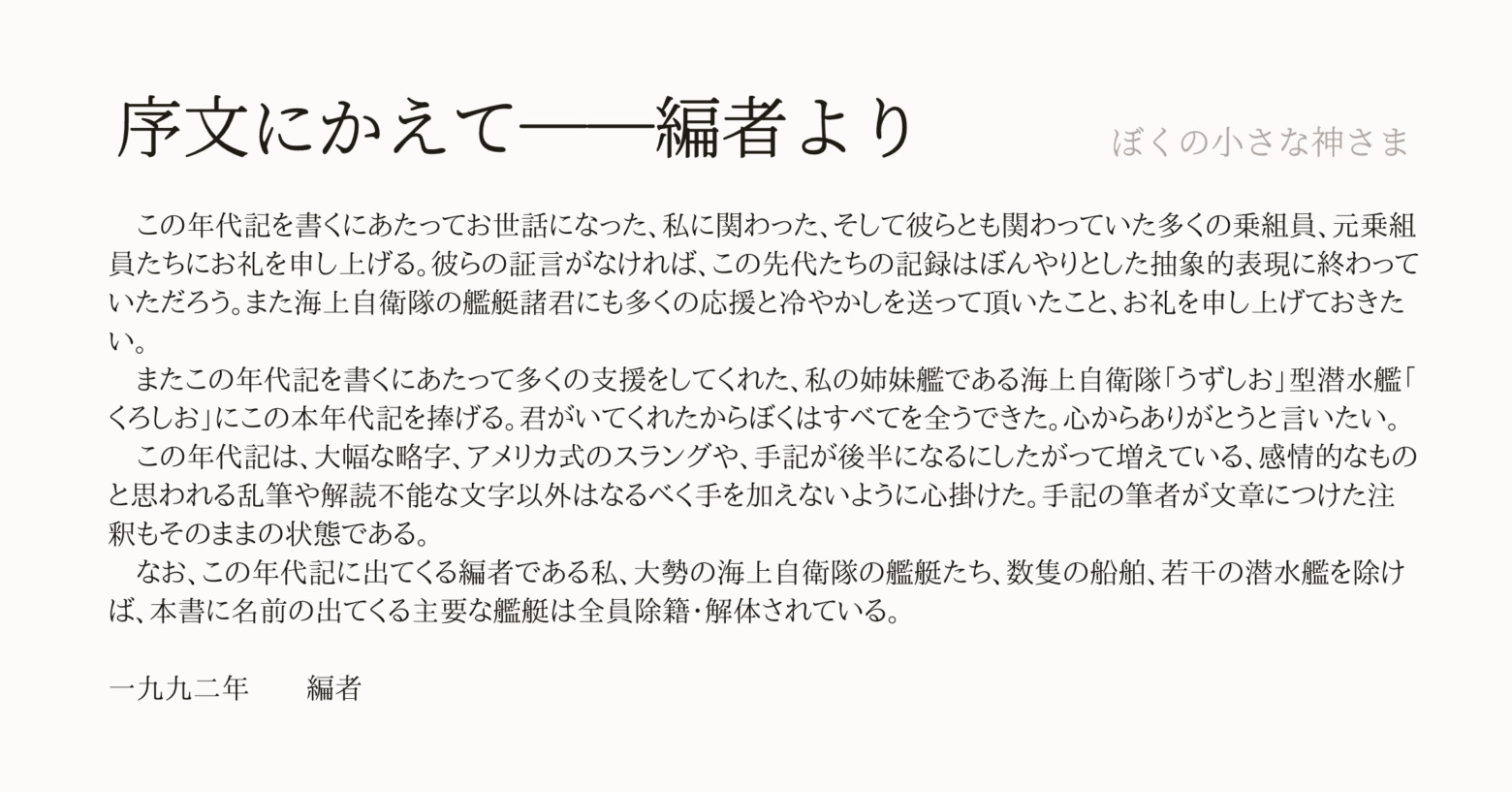 序文にかえて――編者より