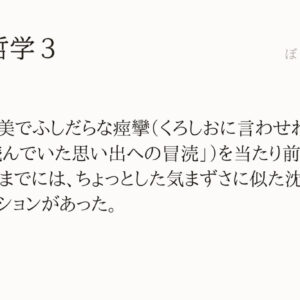 永遠の哲学３：「ぼくの小さな神さま」