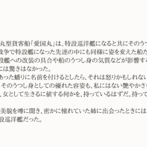 艦船擬人化創作小説「後ろ姿」