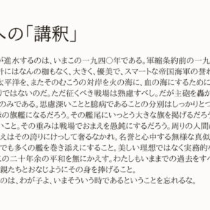 ある艦への「講釈」