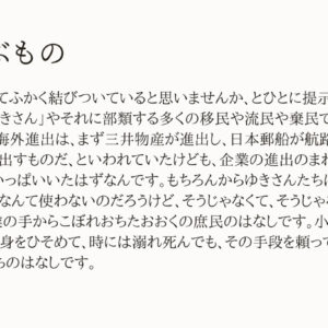 船で運ぶもの