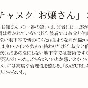 パク・チャヌク「お嬢さん」