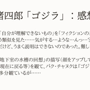 本多猪四郎「ゴジラ」