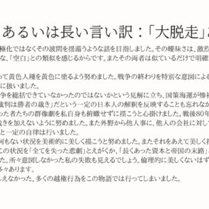 あとがき、あるいは長い言い訳：「大脱走」あとがき