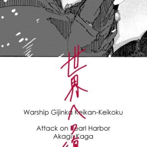 艦船擬人化「世界への復讐」ログ１
