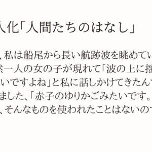 艦船擬人化「人間たちのはなし」