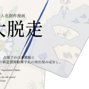 序：「大脱走」序