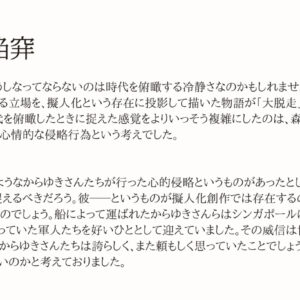 性愛の陥穽