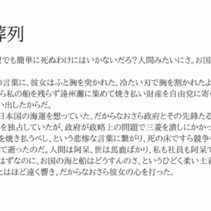 企業擬人化創作小説「名声の葬列」