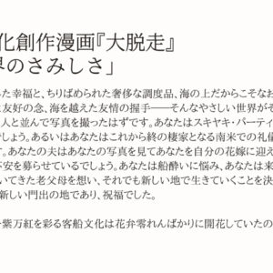 企業擬人化創作漫画『大脱走』解説「世界のさみしさ」