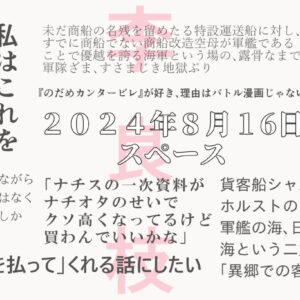 2024年8月16日のスペース
