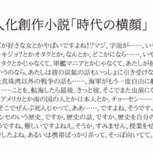 組織擬人化創作小説「時代の横顔」