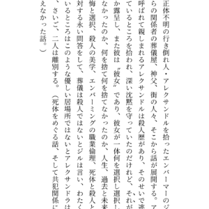 「蛇道の蛇」仮のあらすじ