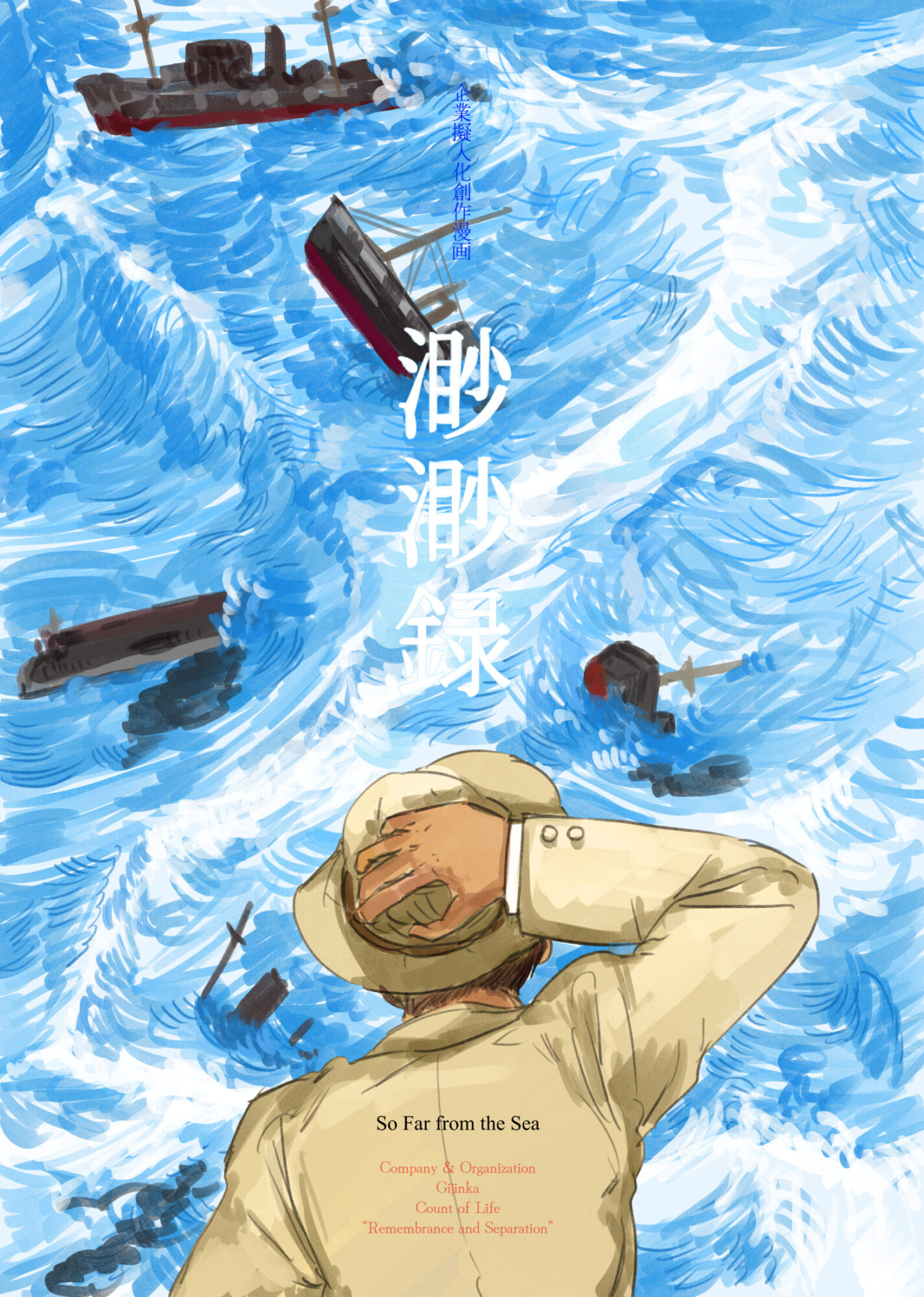 「渺渺録」構想（合冊版にする際の構成順）