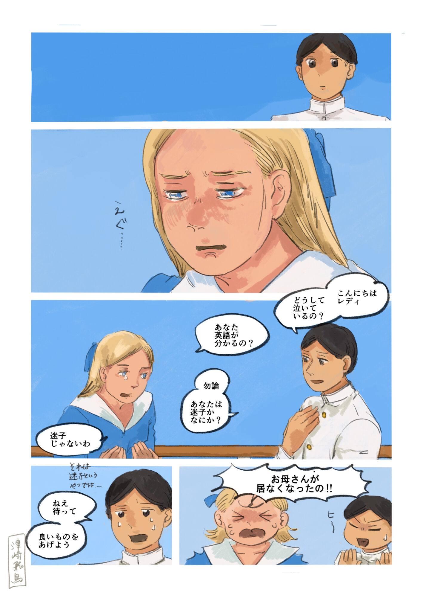 艦船擬人化創作漫画「ドルチェ」