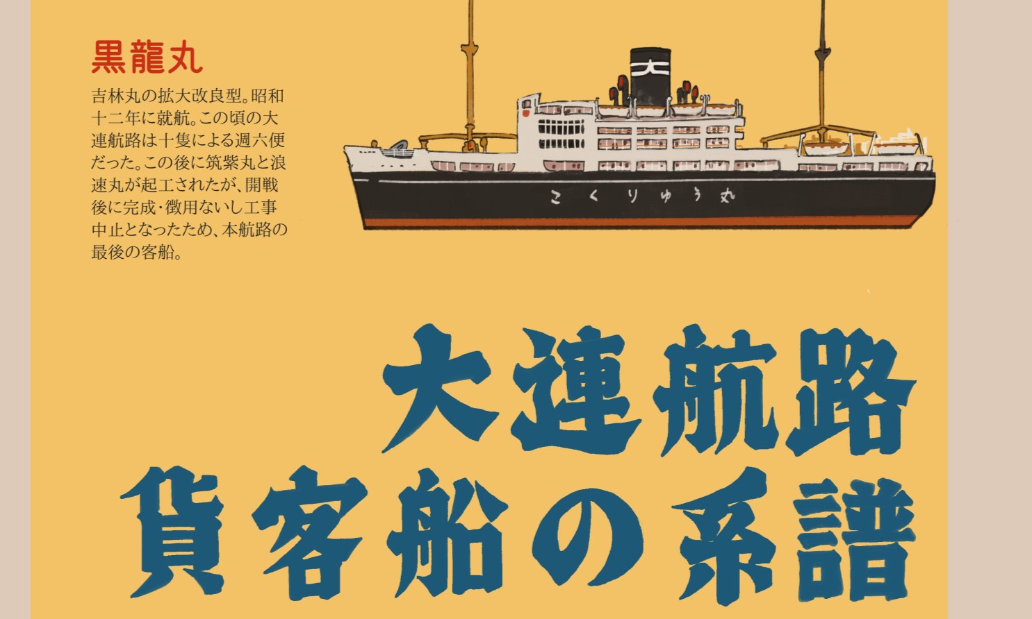 艦船（擬）について