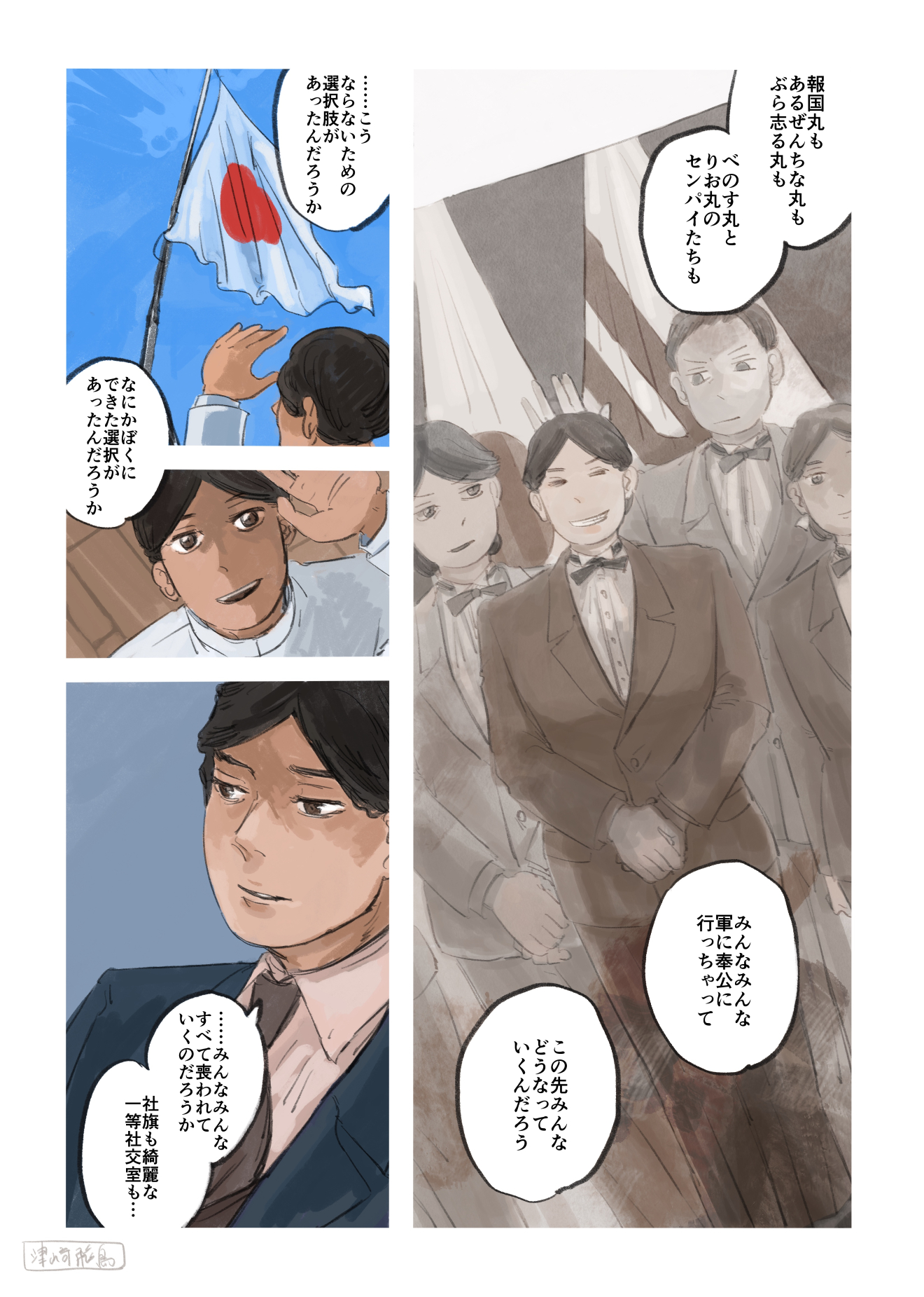 先日の漫画 に2p追加しました よろしく