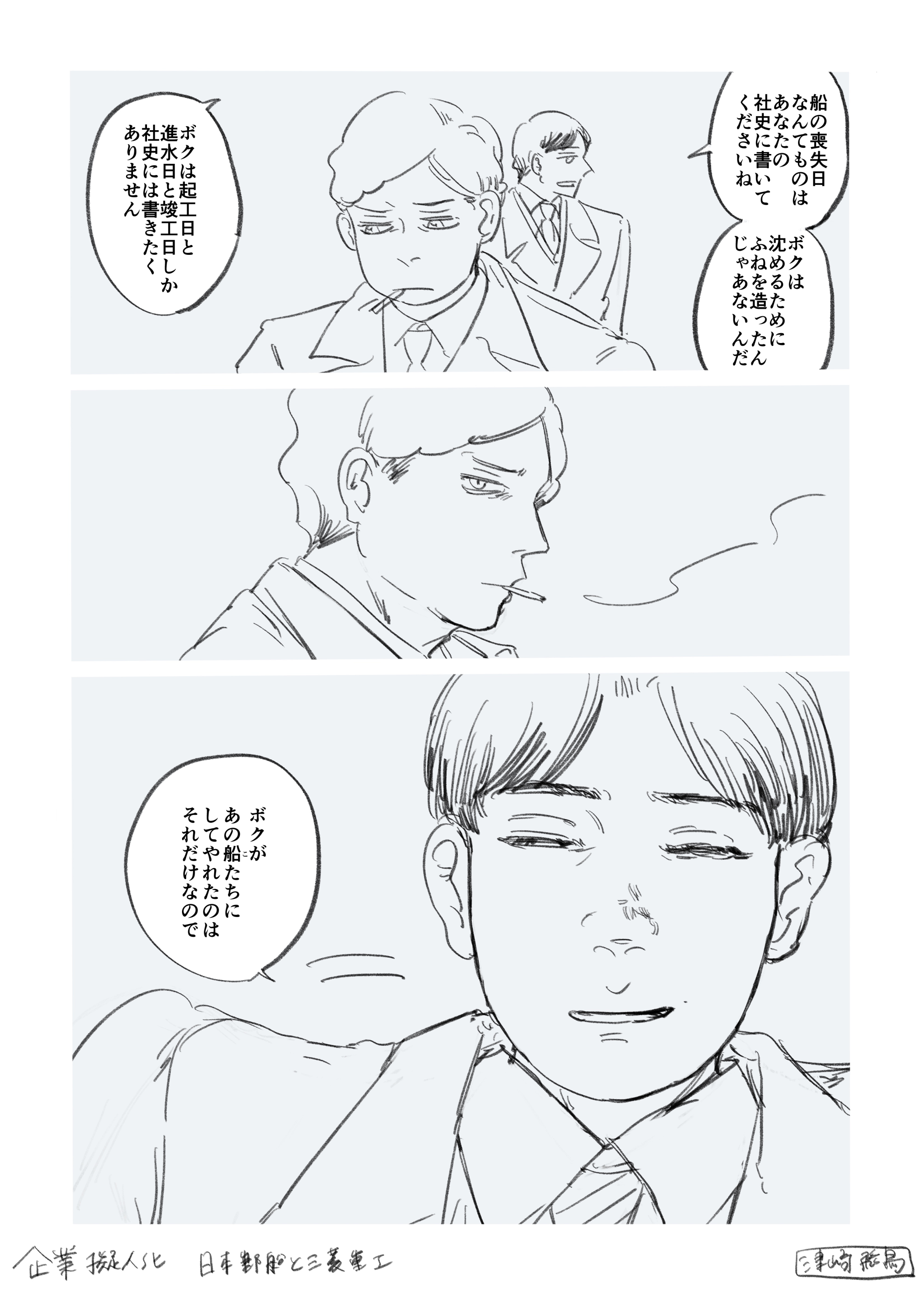 #日本郵船 #三菱重工業