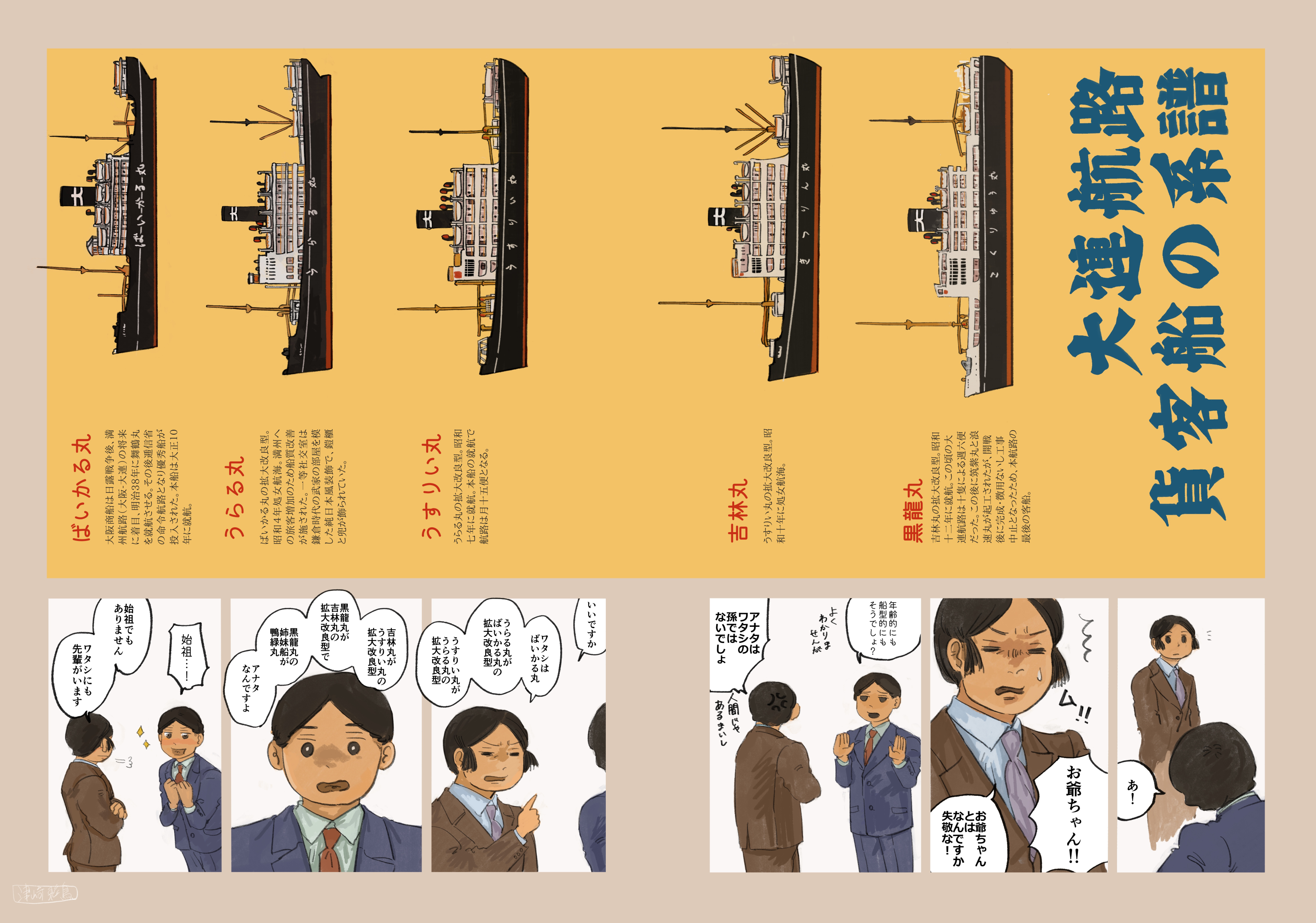 #ばいかる丸 #鴨緑丸