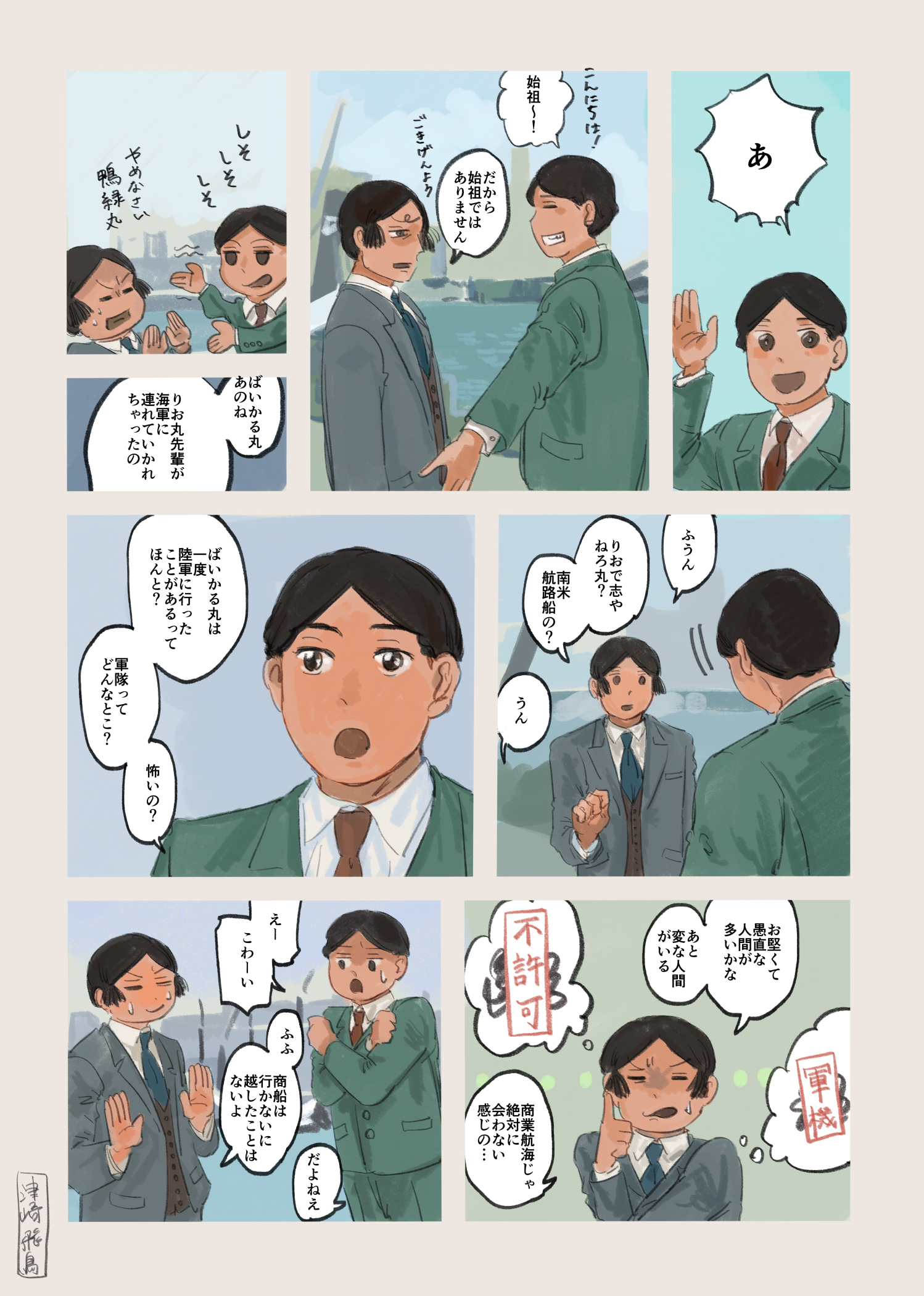 #艦船擬人化「春のまひる」