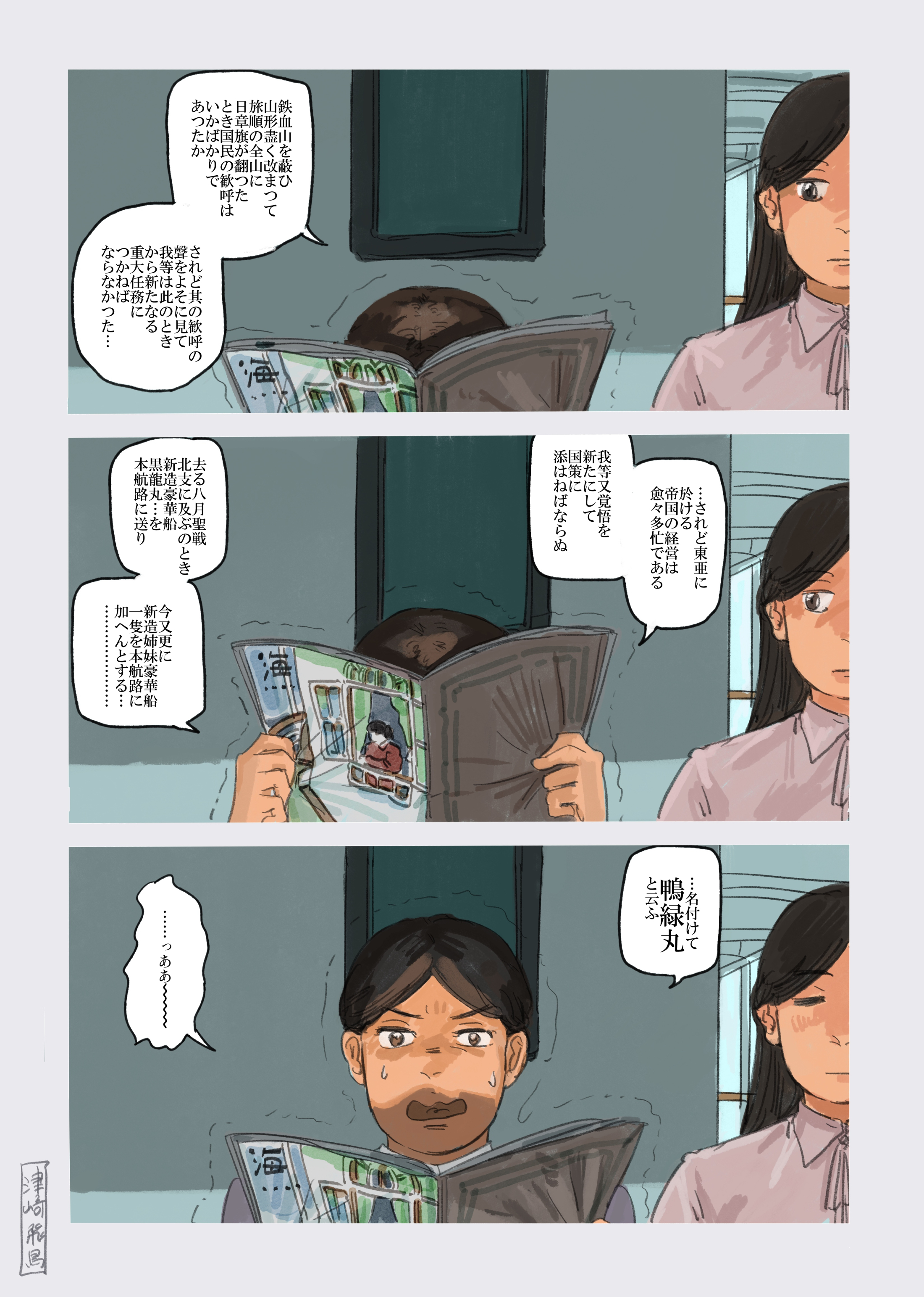 #艦船擬人化「春のまひる」